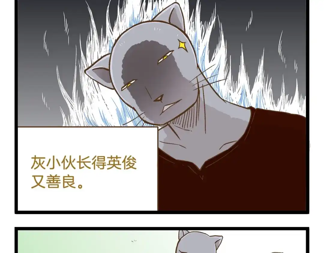 《我是学校唯一的人类》第94话 灰小伙篇 第9页