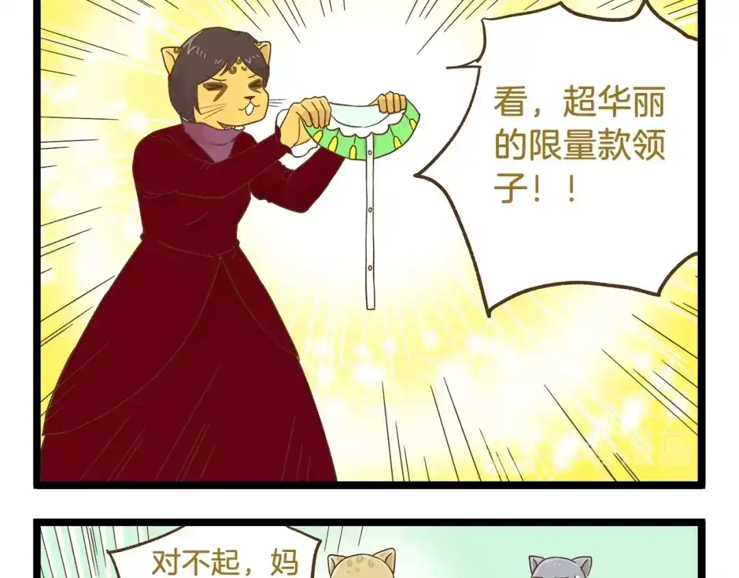 《我是学校唯一的人类》第94话 灰小伙篇 第17页