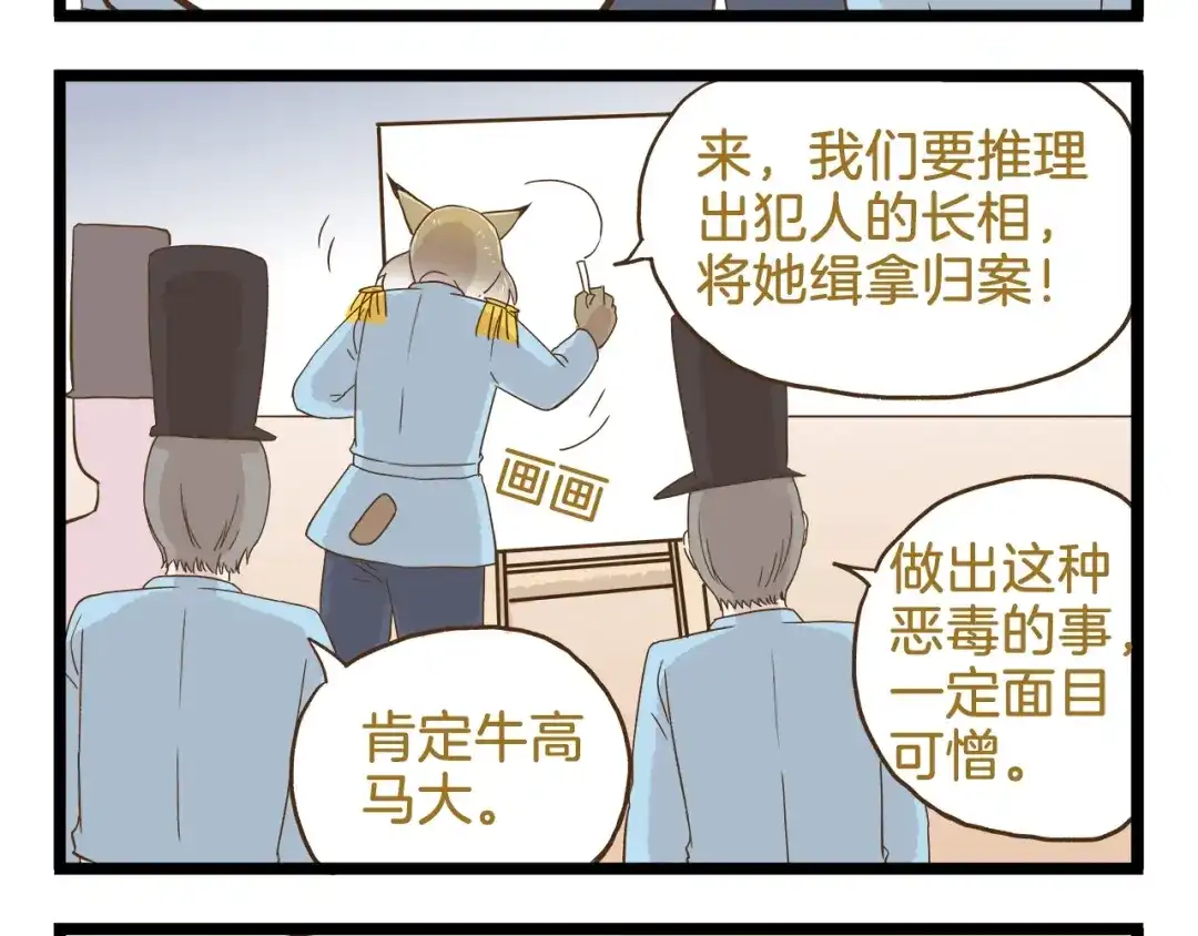 《我是学校唯一的人类》第95话 完美结局哦 第16页