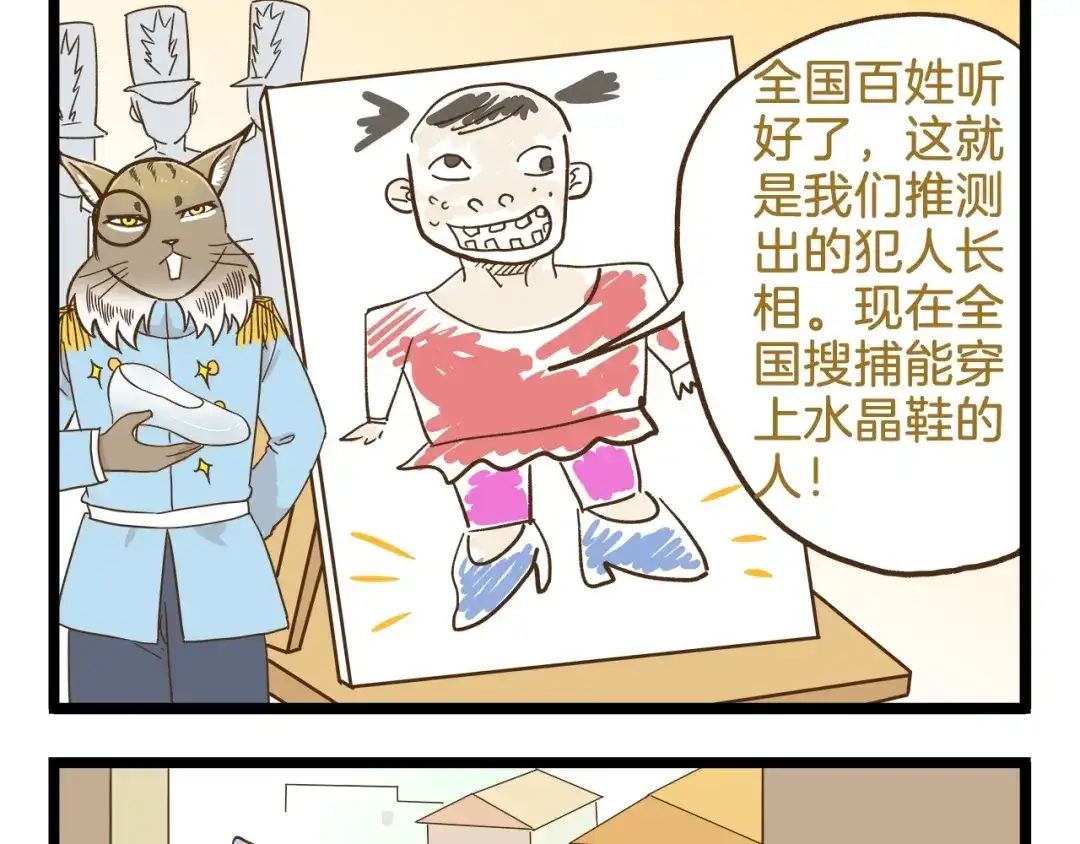 《我是学校唯一的人类》第95话 完美结局哦 第17页