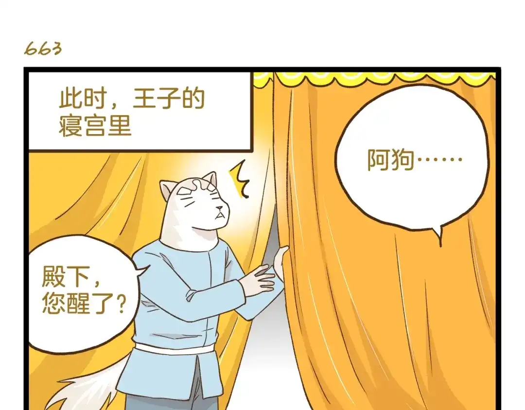 《我是学校唯一的人类》第95话 完美结局哦 第23页