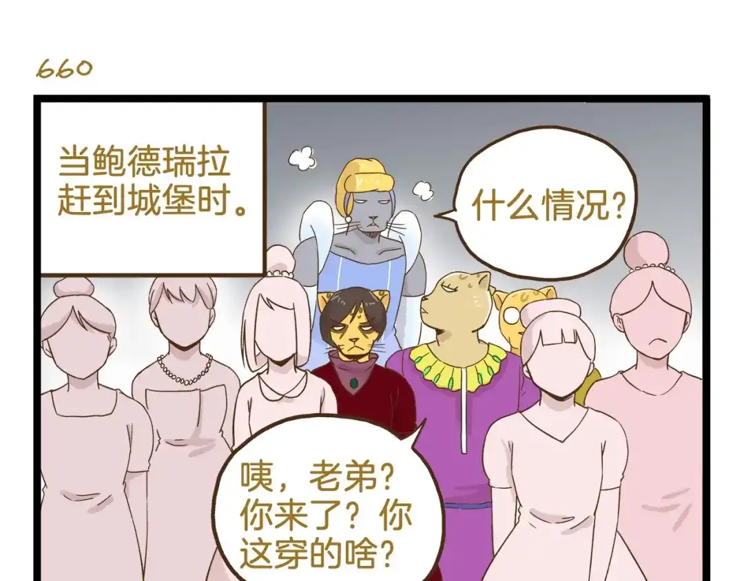 《我是学校唯一的人类》第95话 完美结局哦 第11页