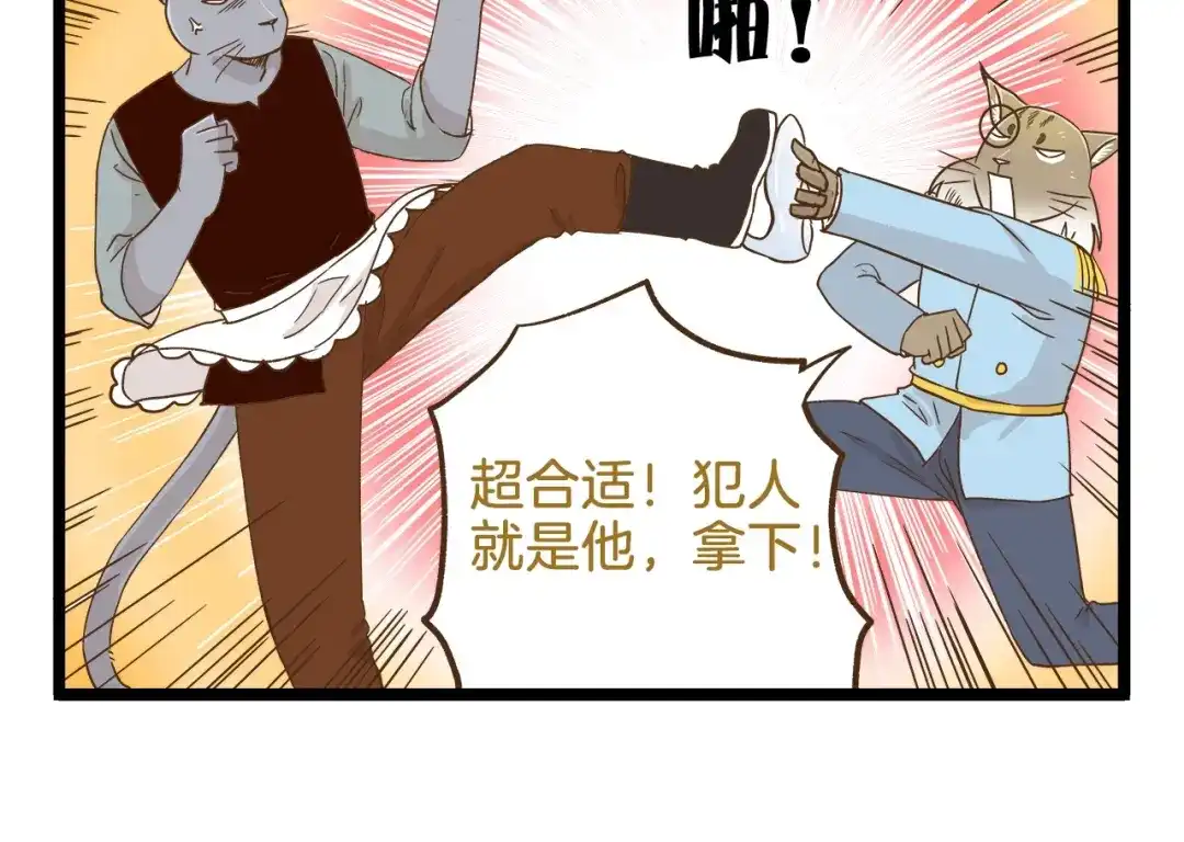 《我是学校唯一的人类》第95话 完美结局哦 第22页