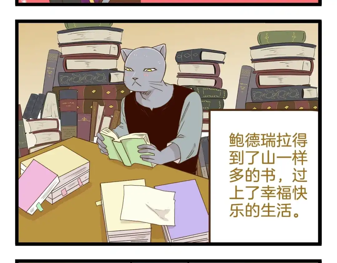 《我是学校唯一的人类》第95话 完美结局哦 第28页