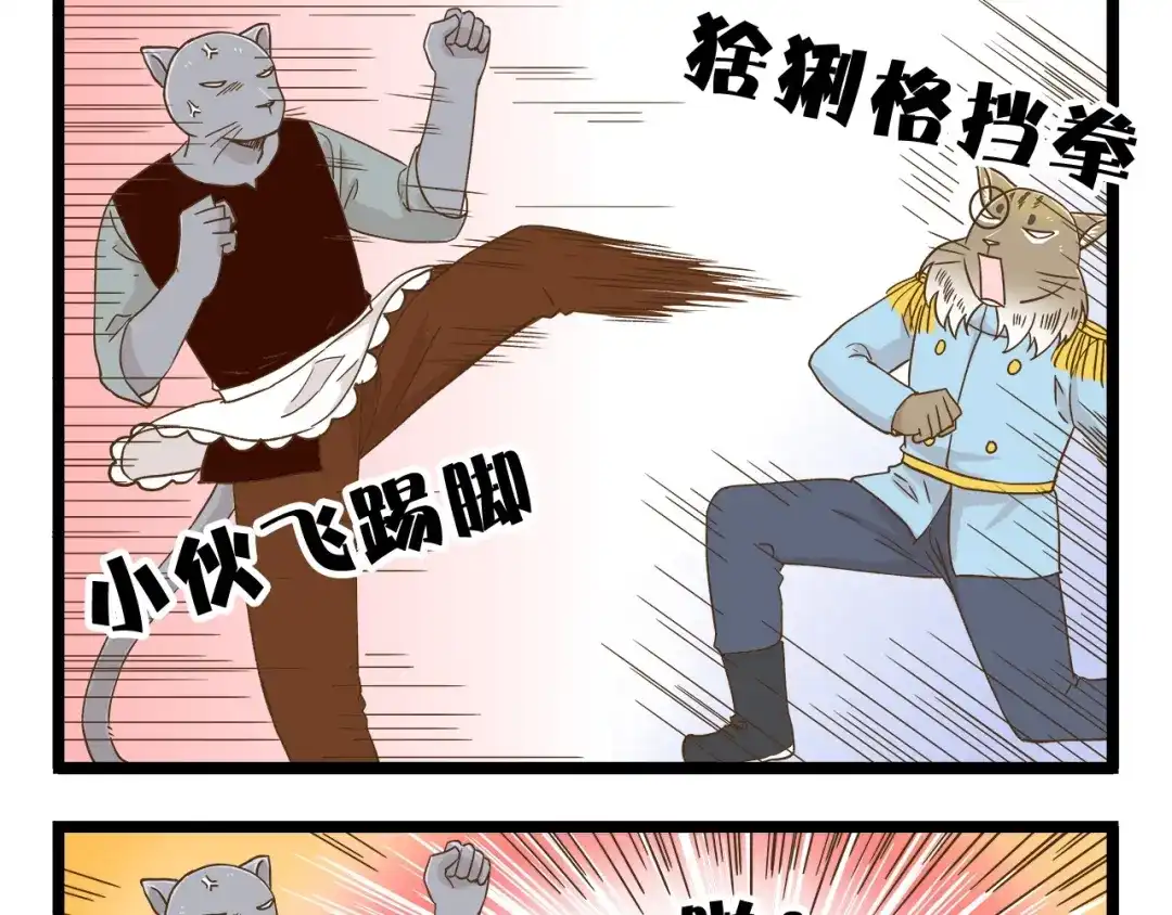 《我是学校唯一的人类》第95话 完美结局哦 第21页