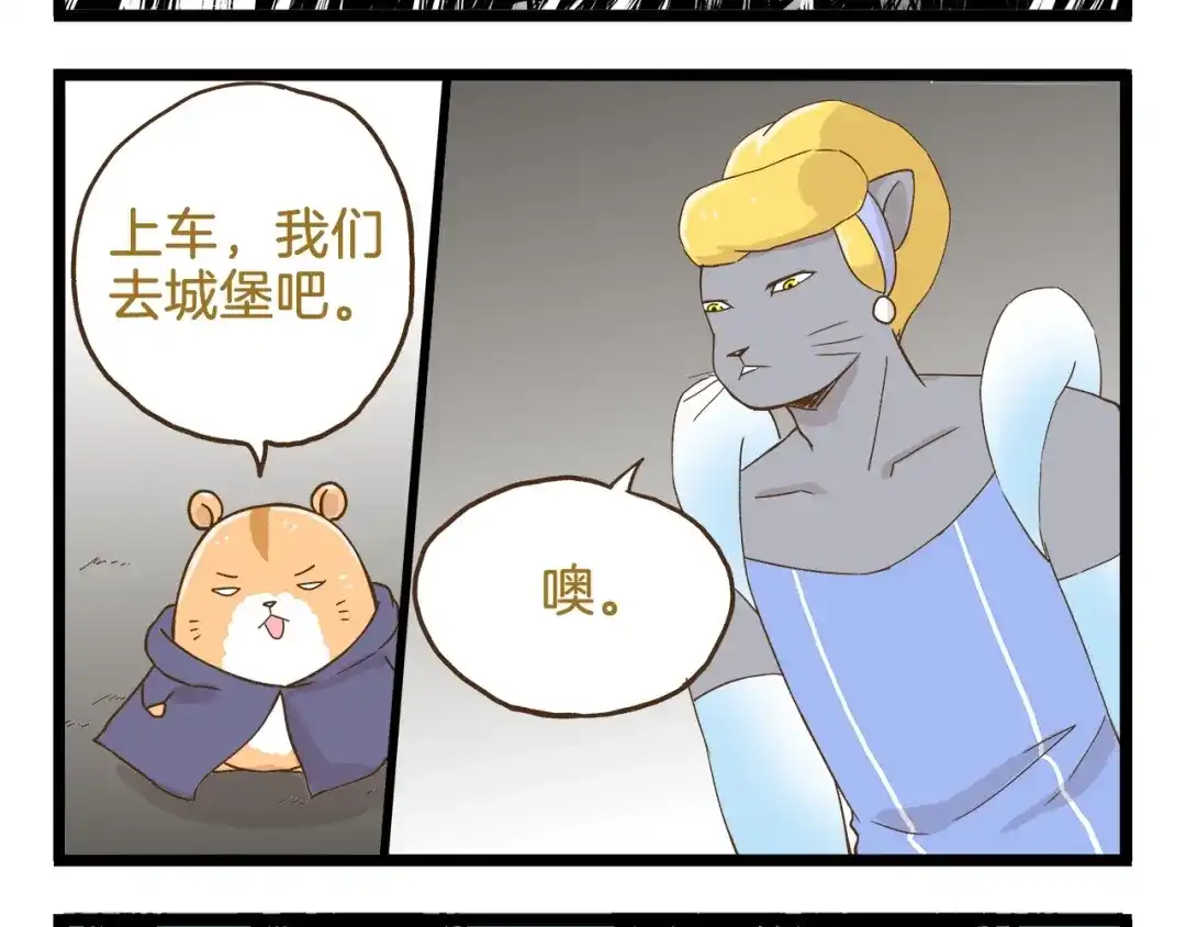 《我是学校唯一的人类》第95话 完美结局哦 第4页
