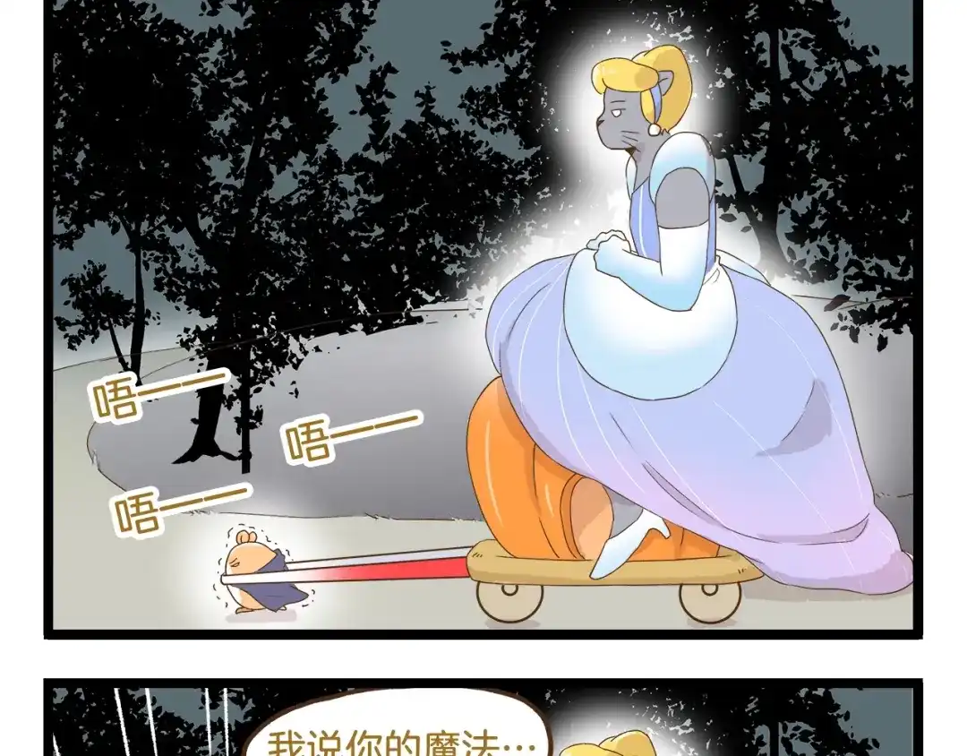 《我是学校唯一的人类》第95话 完美结局哦 第5页