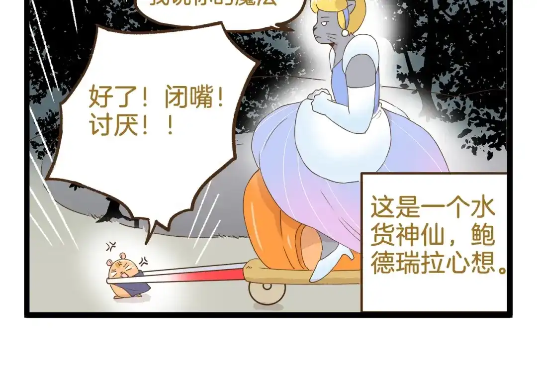 《我是学校唯一的人类》第95话 完美结局哦 第6页