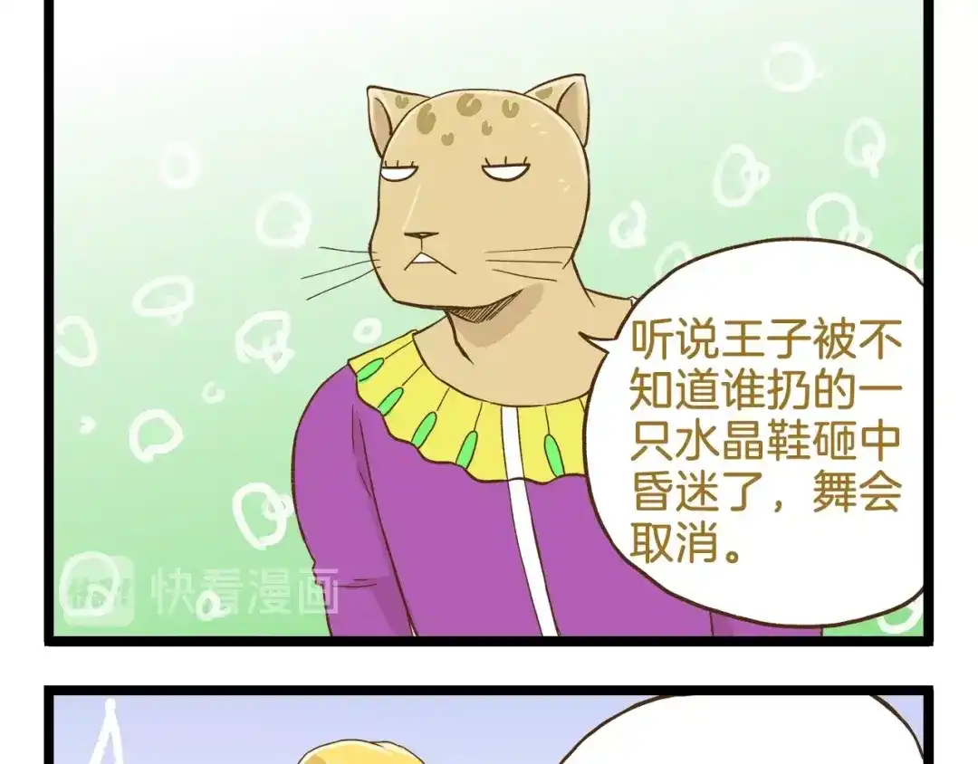 《我是学校唯一的人类》第95话 完美结局哦 第13页