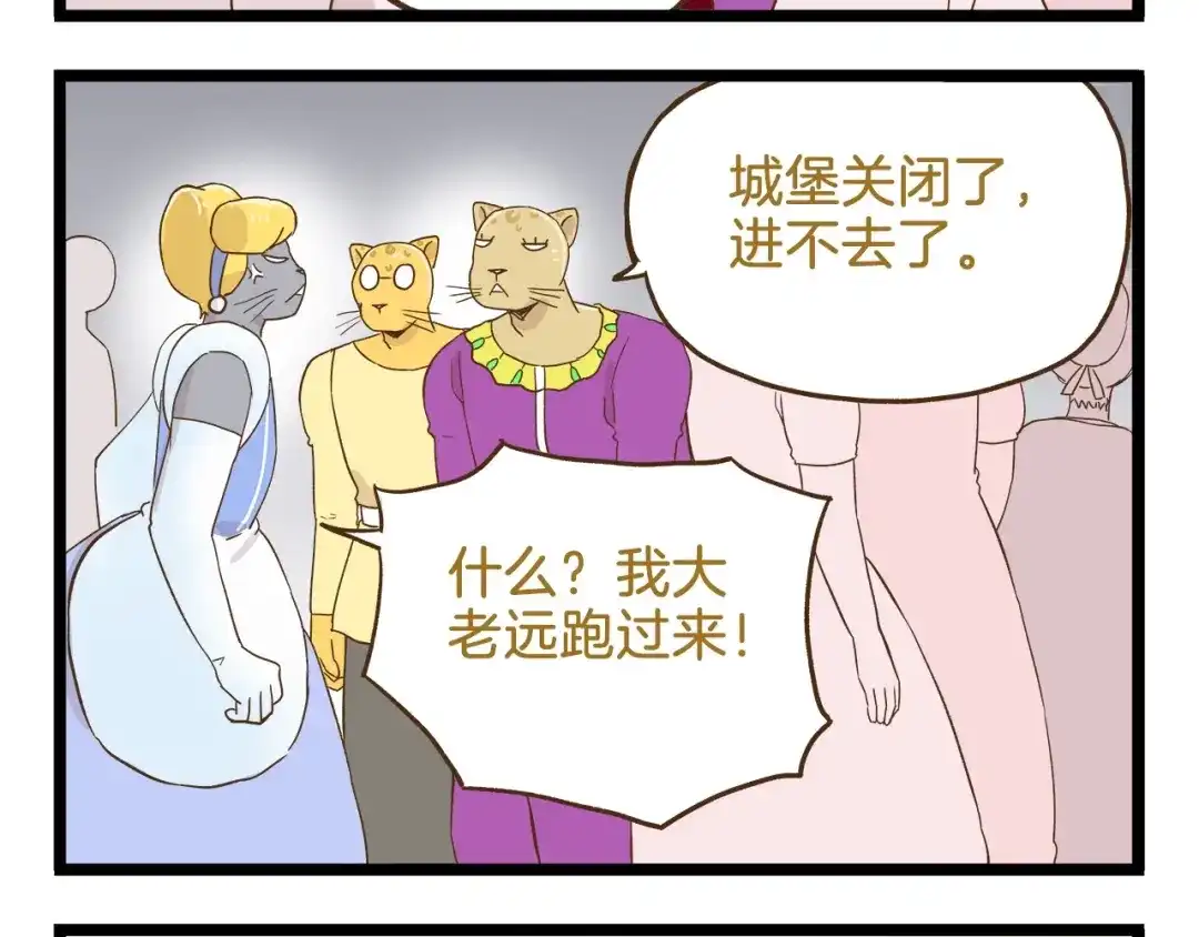 《我是学校唯一的人类》第95话 完美结局哦 第12页
