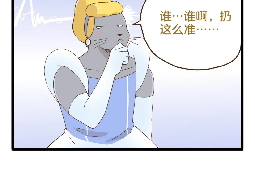 《我是学校唯一的人类》第95话 完美结局哦 第14页