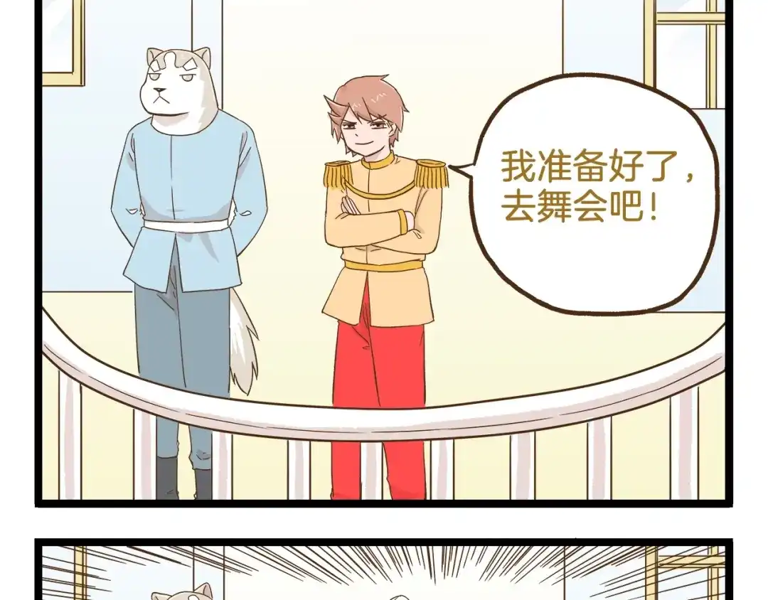 《我是学校唯一的人类》第95话 完美结局哦 第9页