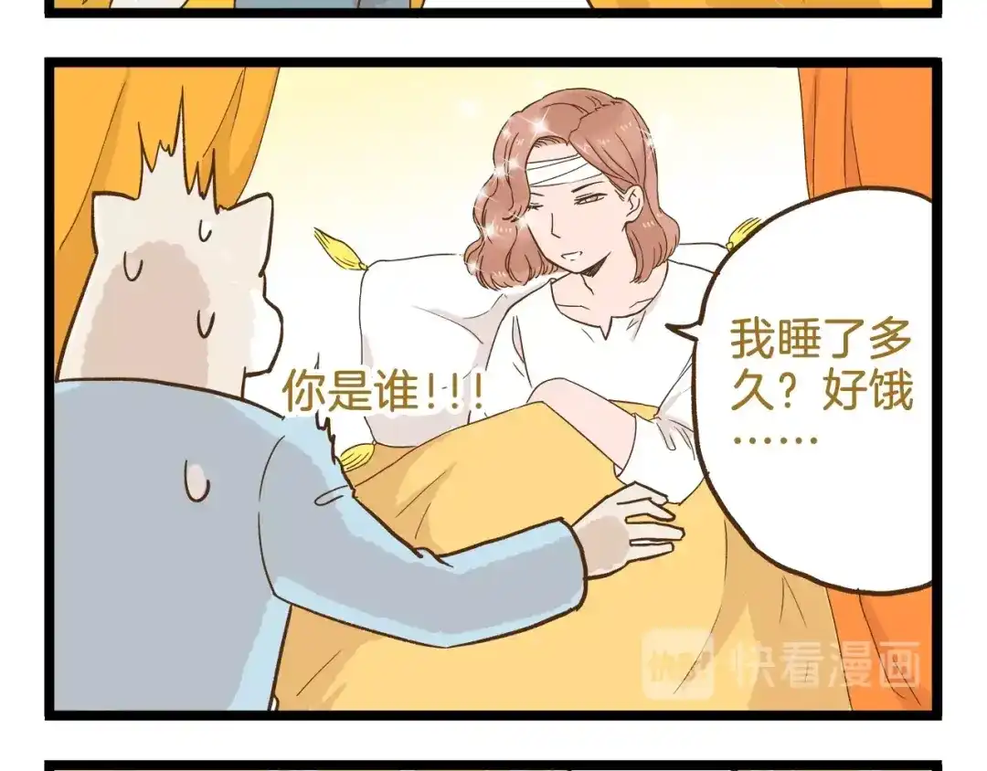 《我是学校唯一的人类》第95话 完美结局哦 第24页