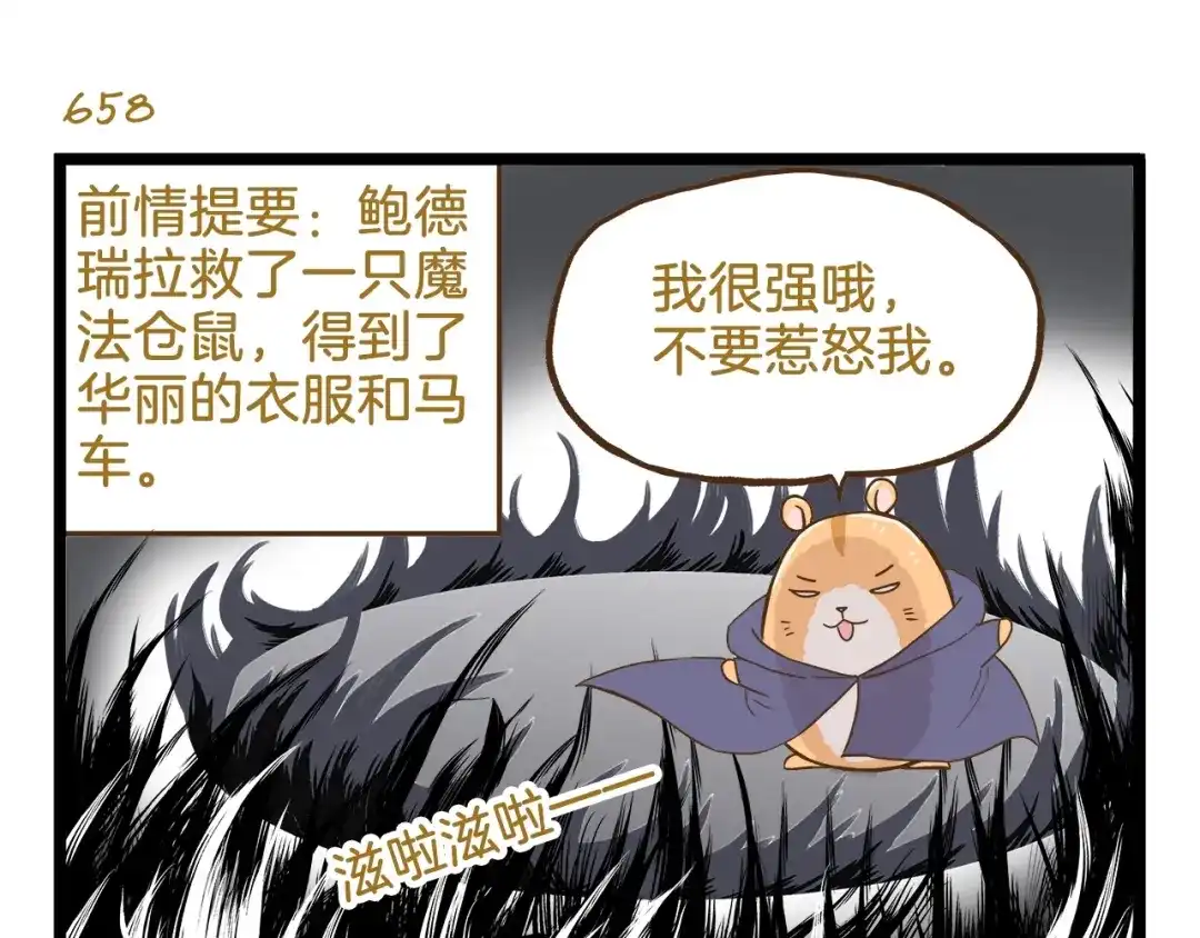 《我是学校唯一的人类》第95话 完美结局哦 第3页