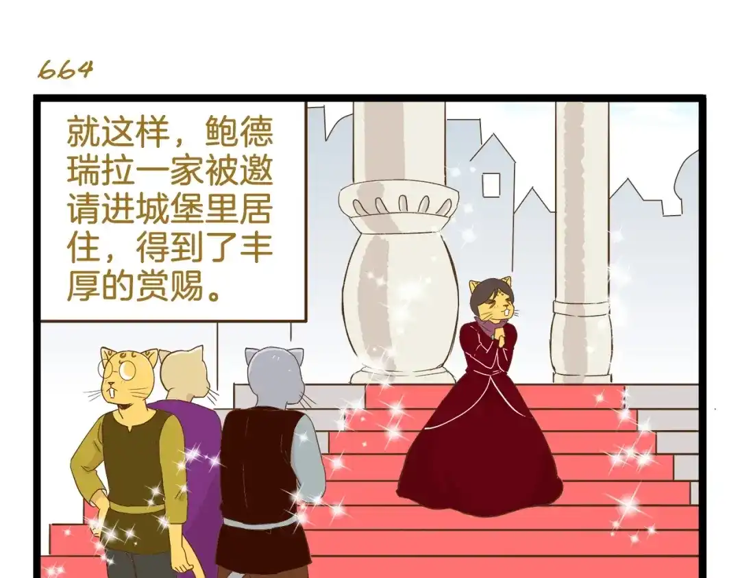 《我是学校唯一的人类》第95话 完美结局哦 第27页
