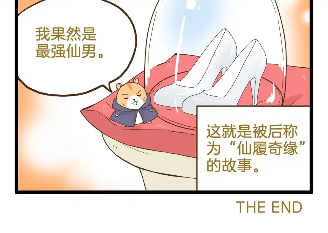 《我是学校唯一的人类》第95话 完美结局哦 第30页