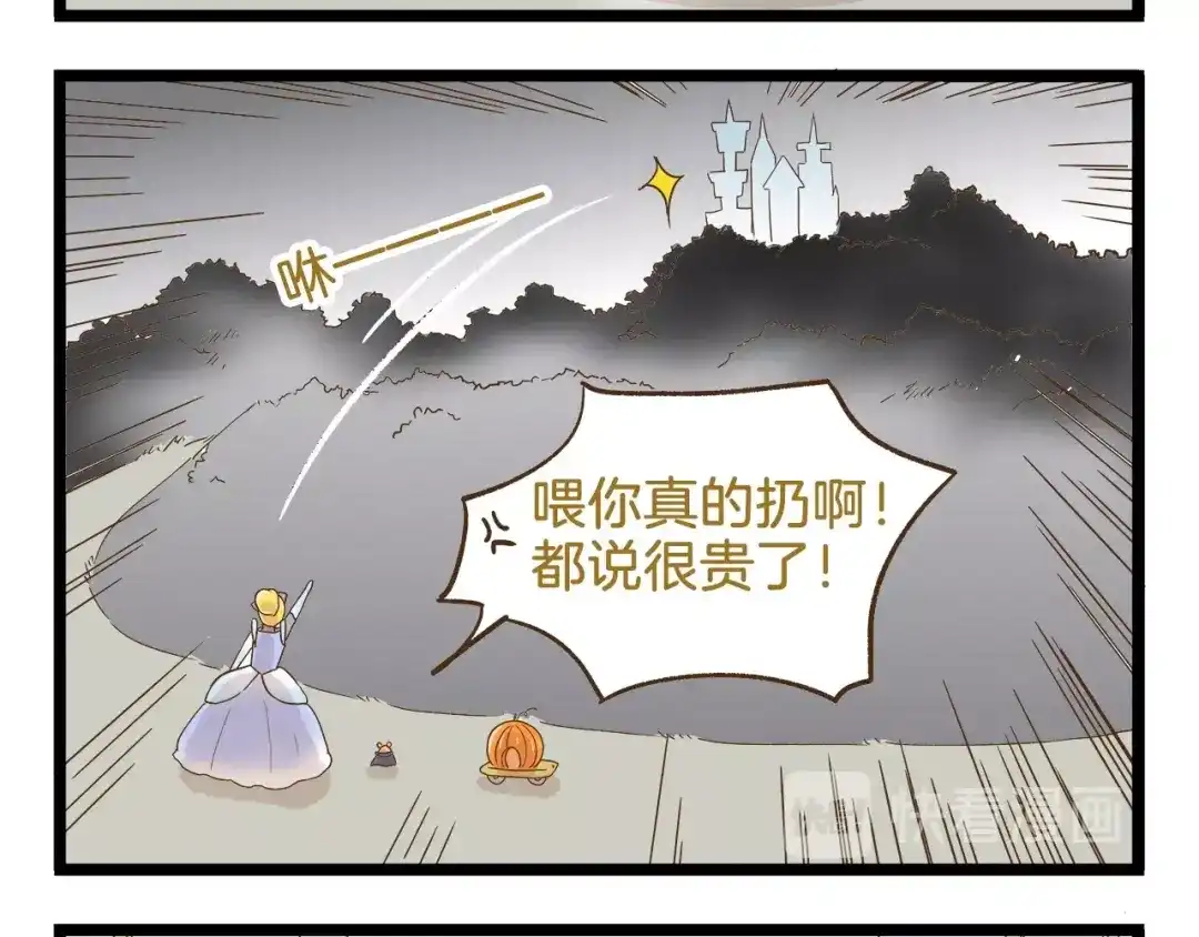 《我是学校唯一的人类》第95话 完美结局哦 第8页