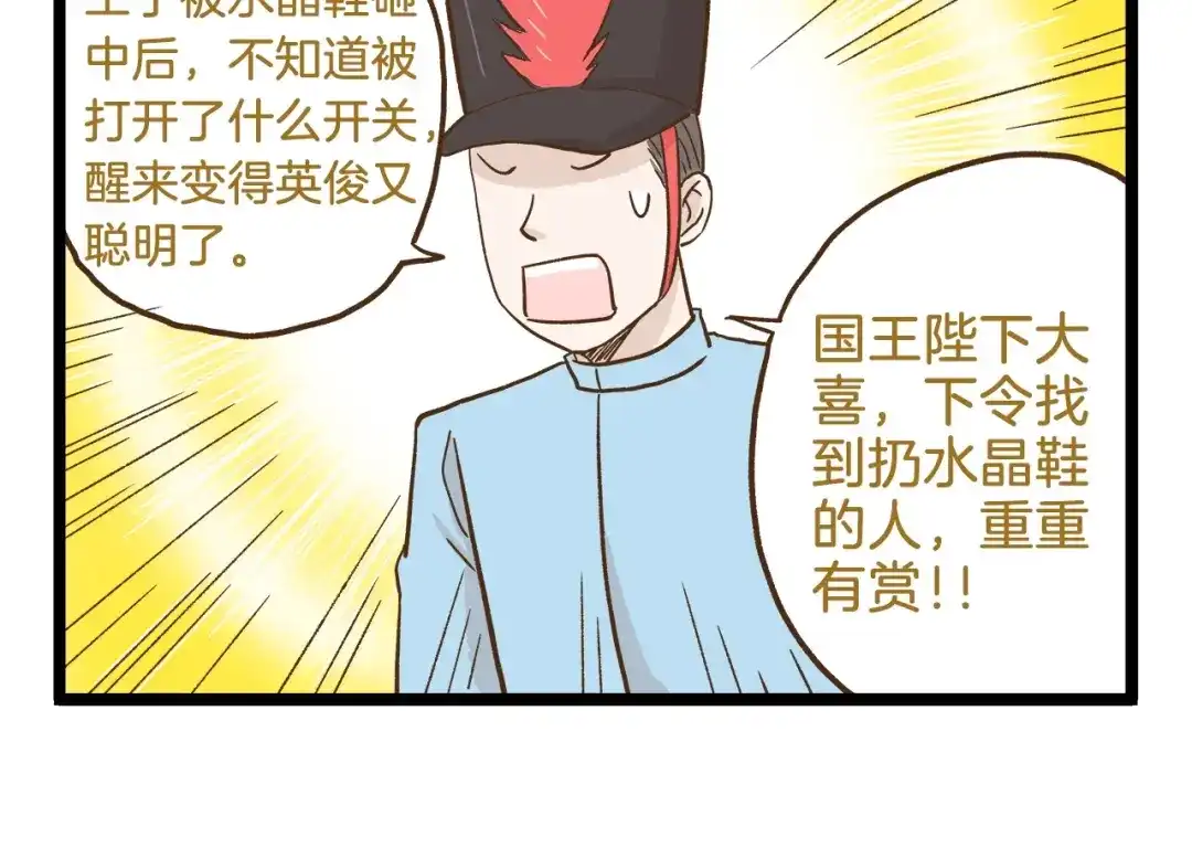 《我是学校唯一的人类》第95话 完美结局哦 第26页