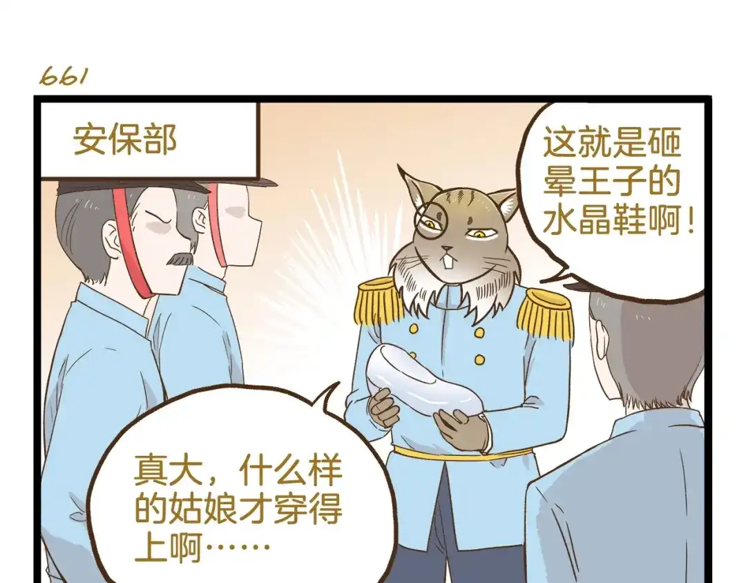 《我是学校唯一的人类》第95话 完美结局哦 第15页