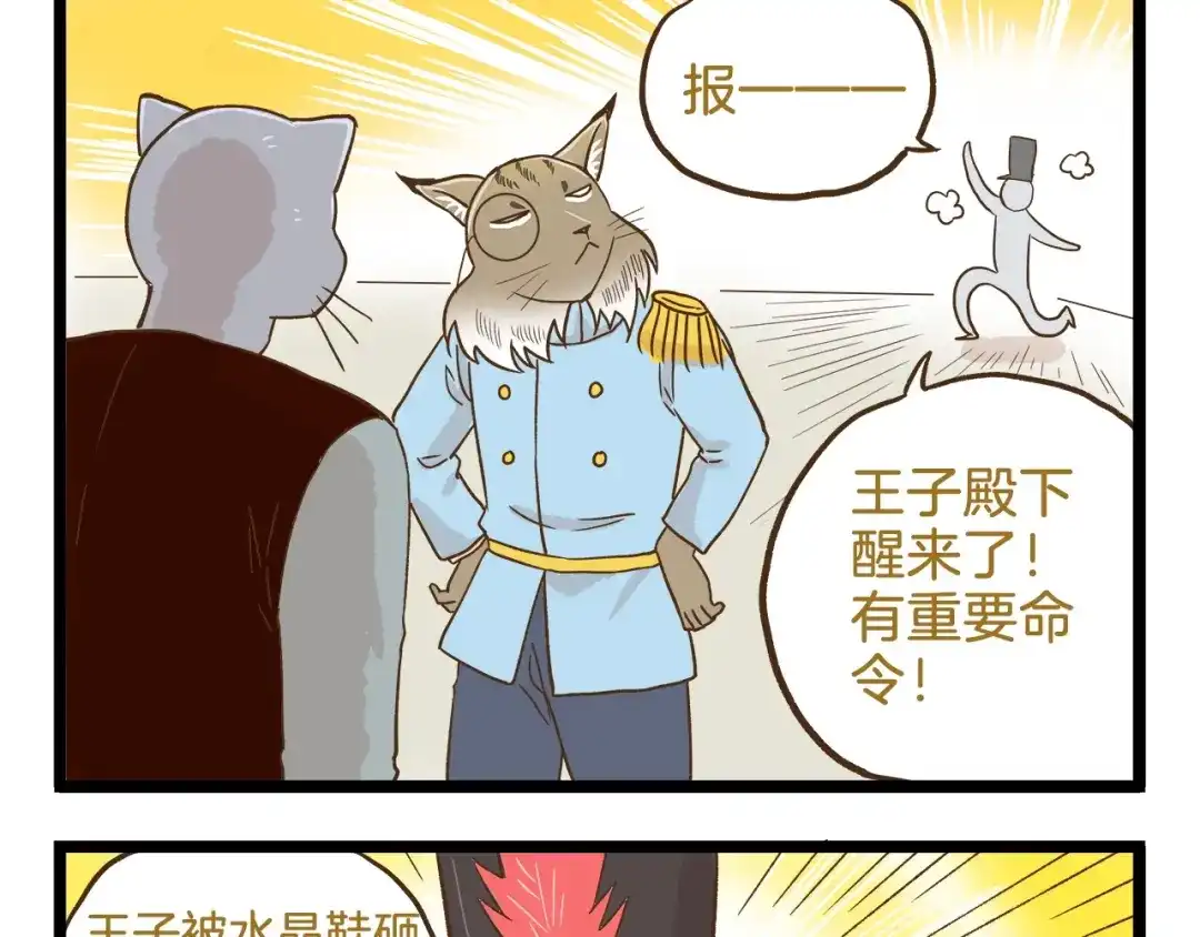 《我是学校唯一的人类》第95话 完美结局哦 第25页