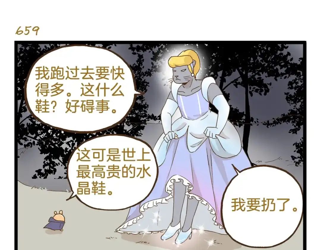 《我是学校唯一的人类》第95话 完美结局哦 第7页