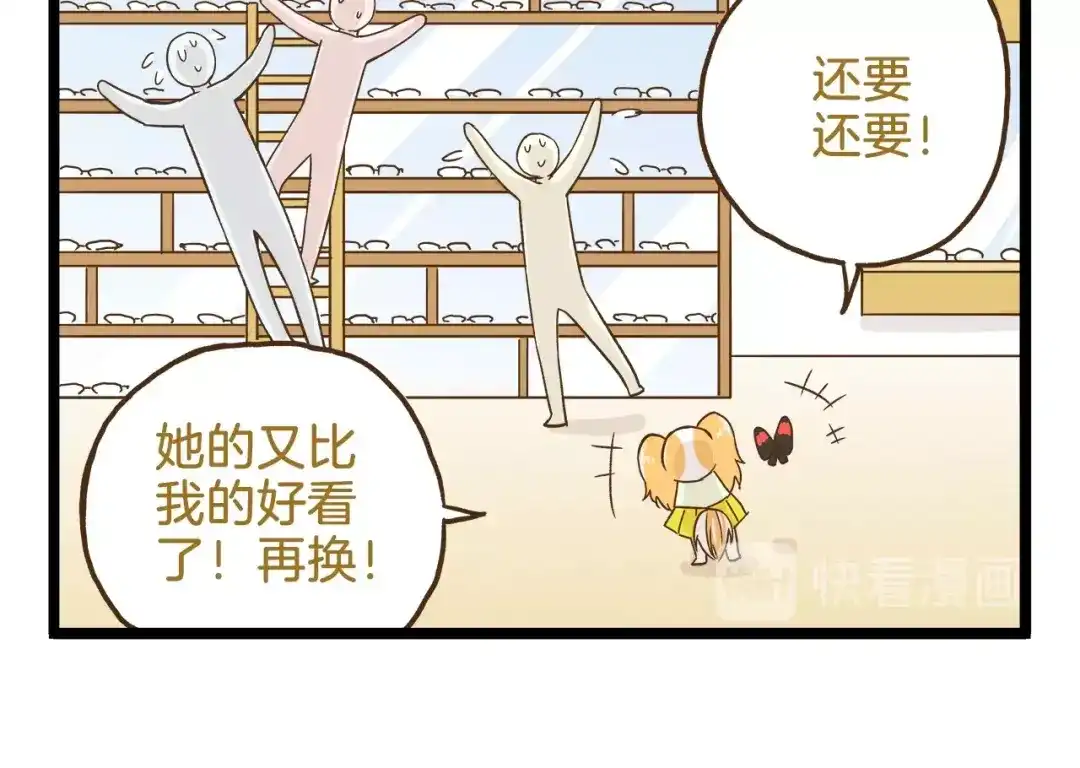 《我是学校唯一的人类》第96话 不买拉倒！ 第22页