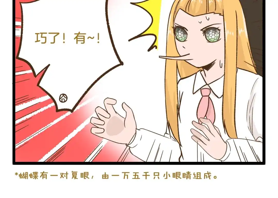 《我是学校唯一的人类》第96话 不买拉倒！ 第14页