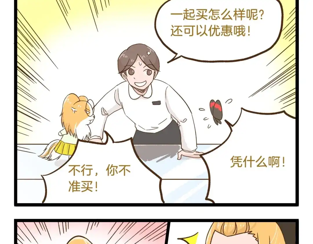 《我是学校唯一的人类》第96话 不买拉倒！ 第17页