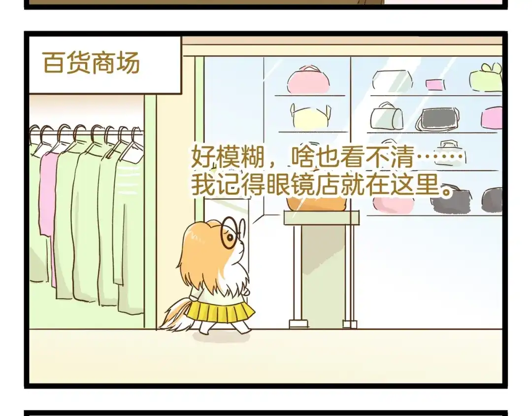 《我是学校唯一的人类》第96话 不买拉倒！ 第4页