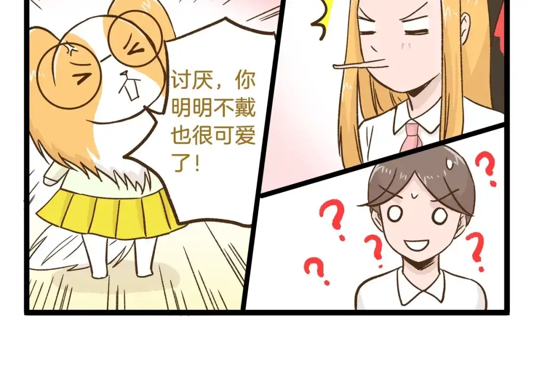 《我是学校唯一的人类》第96话 不买拉倒！ 第18页
