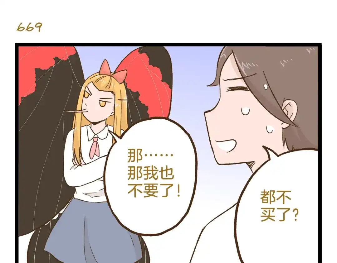 《我是学校唯一的人类》第96话 不买拉倒！ 第19页