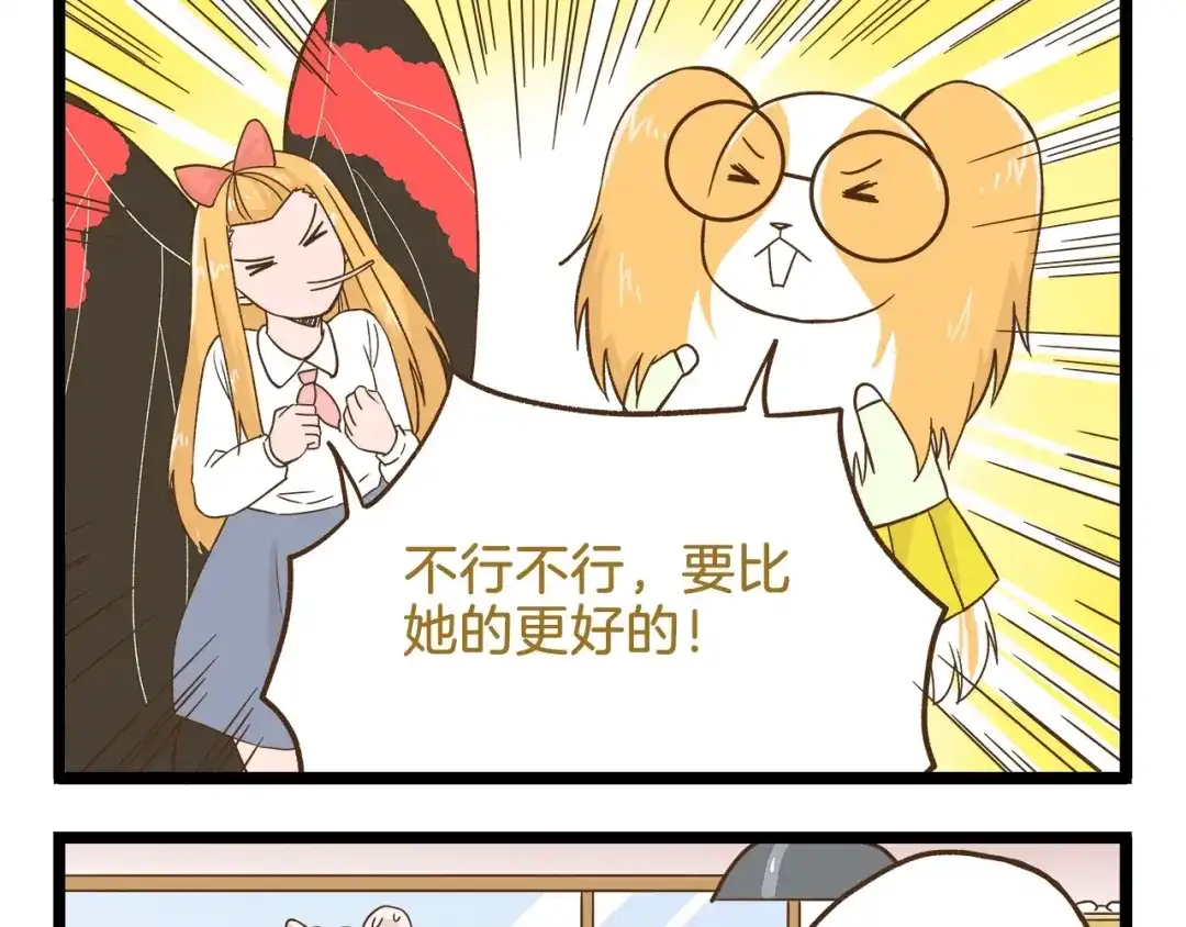 《我是学校唯一的人类》第96话 不买拉倒！ 第21页