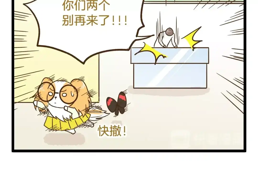 《我是学校唯一的人类》第96话 不买拉倒！ 第30页