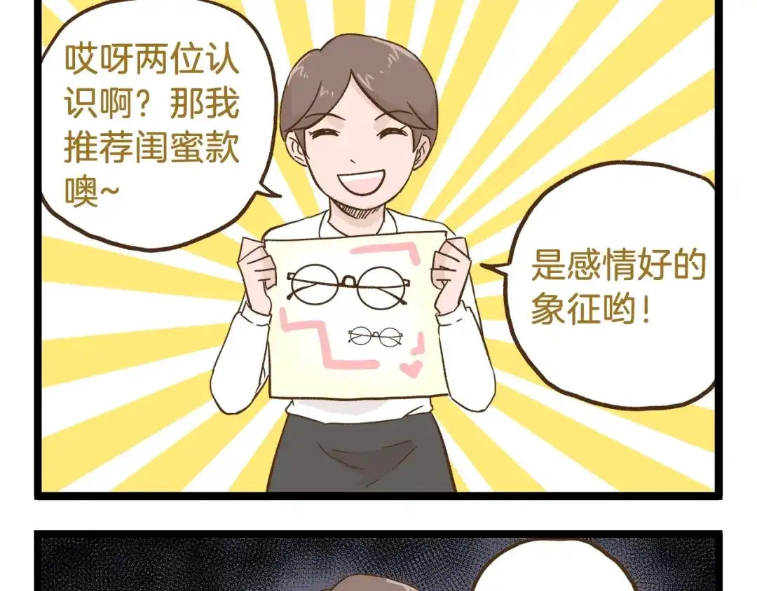 《我是学校唯一的人类》第96话 不买拉倒！ 第9页
