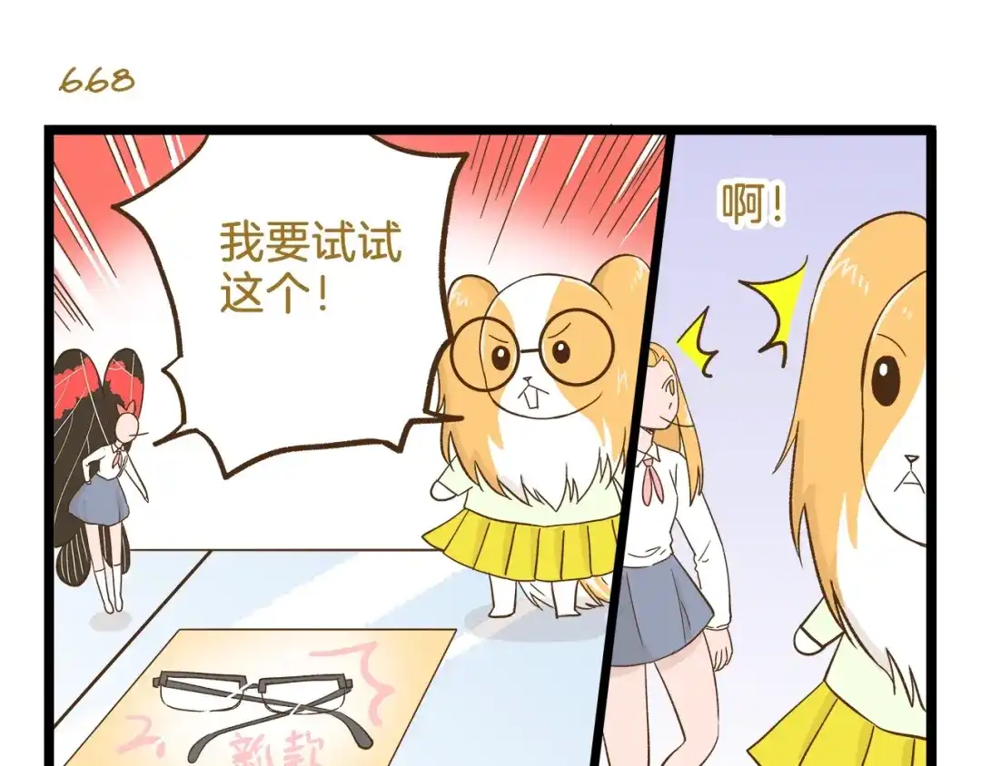 《我是学校唯一的人类》第96话 不买拉倒！ 第15页