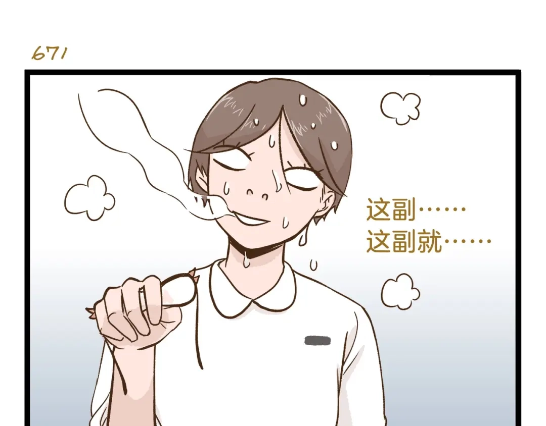 《我是学校唯一的人类》第96话 不买拉倒！ 第27页
