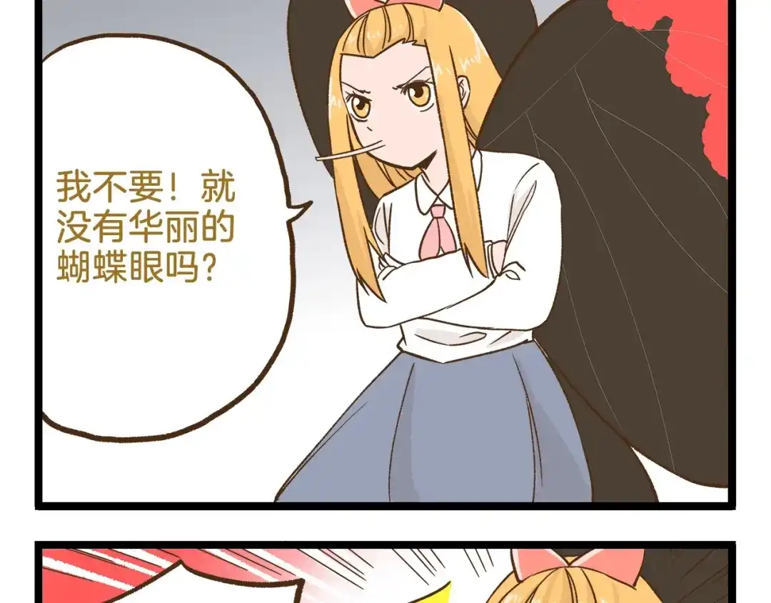 《我是学校唯一的人类》第96话 不买拉倒！ 第13页