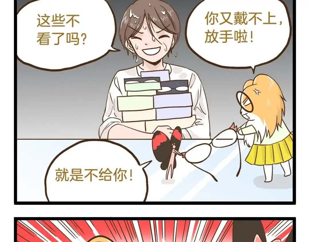 《我是学校唯一的人类》第96话 不买拉倒！ 第25页