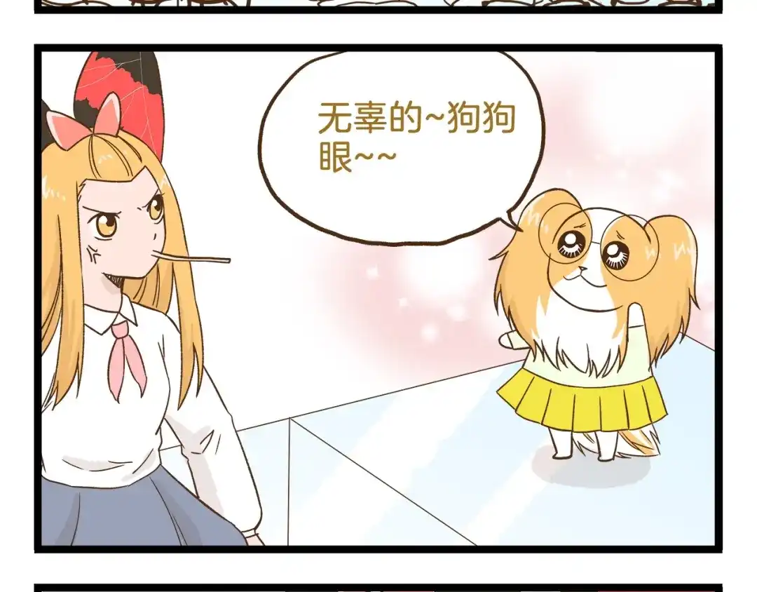 《我是学校唯一的人类》第96话 不买拉倒！ 第12页