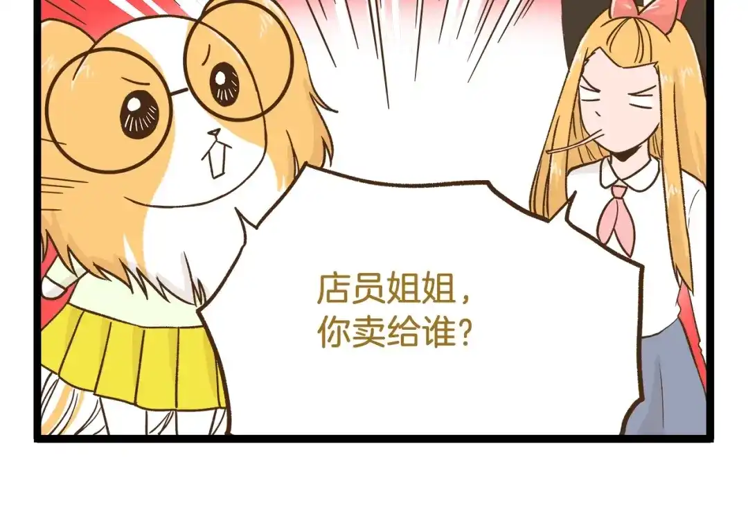 《我是学校唯一的人类》第96话 不买拉倒！ 第26页