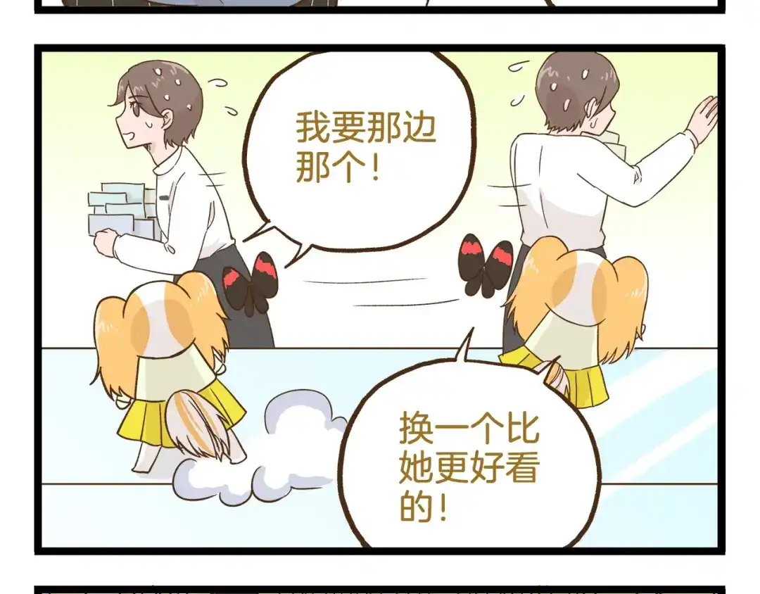 《我是学校唯一的人类》第96话 不买拉倒！ 第20页