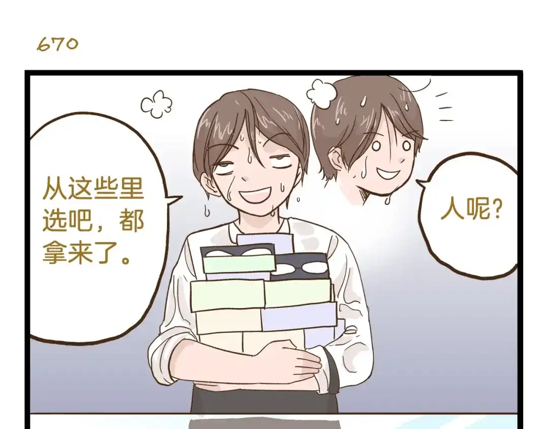 《我是学校唯一的人类》第96话 不买拉倒！ 第23页