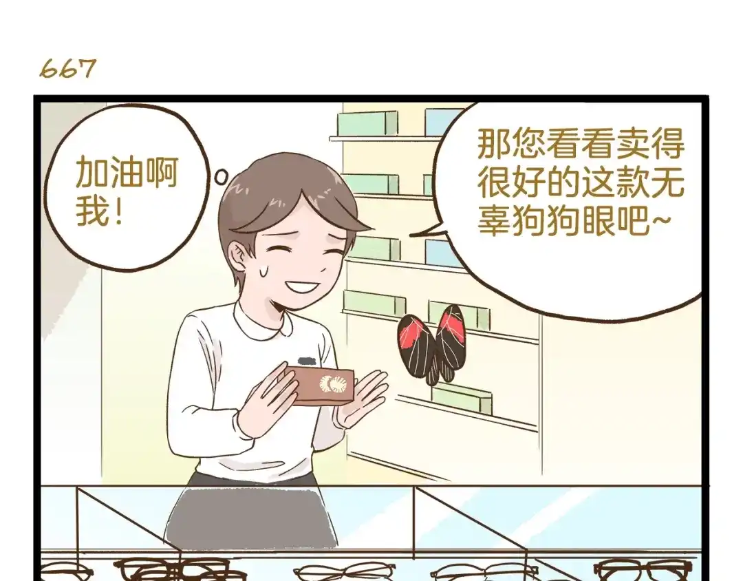 《我是学校唯一的人类》第96话 不买拉倒！ 第11页