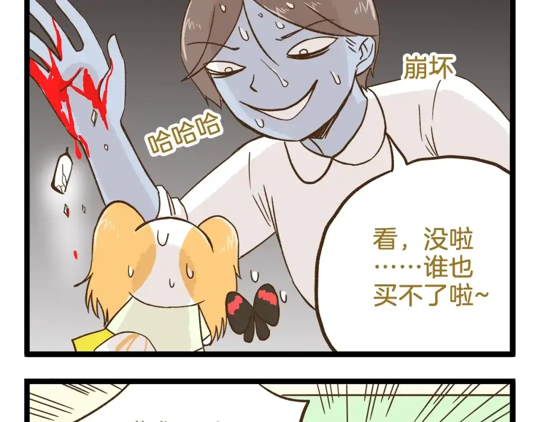 《我是学校唯一的人类》第96话 不买拉倒！ 第29页