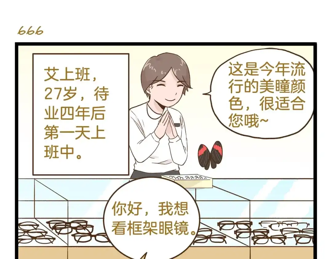 《我是学校唯一的人类》第96话 不买拉倒！ 第7页