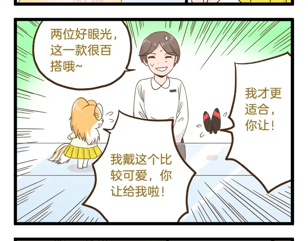 《我是学校唯一的人类》第96话 不买拉倒！ 第16页