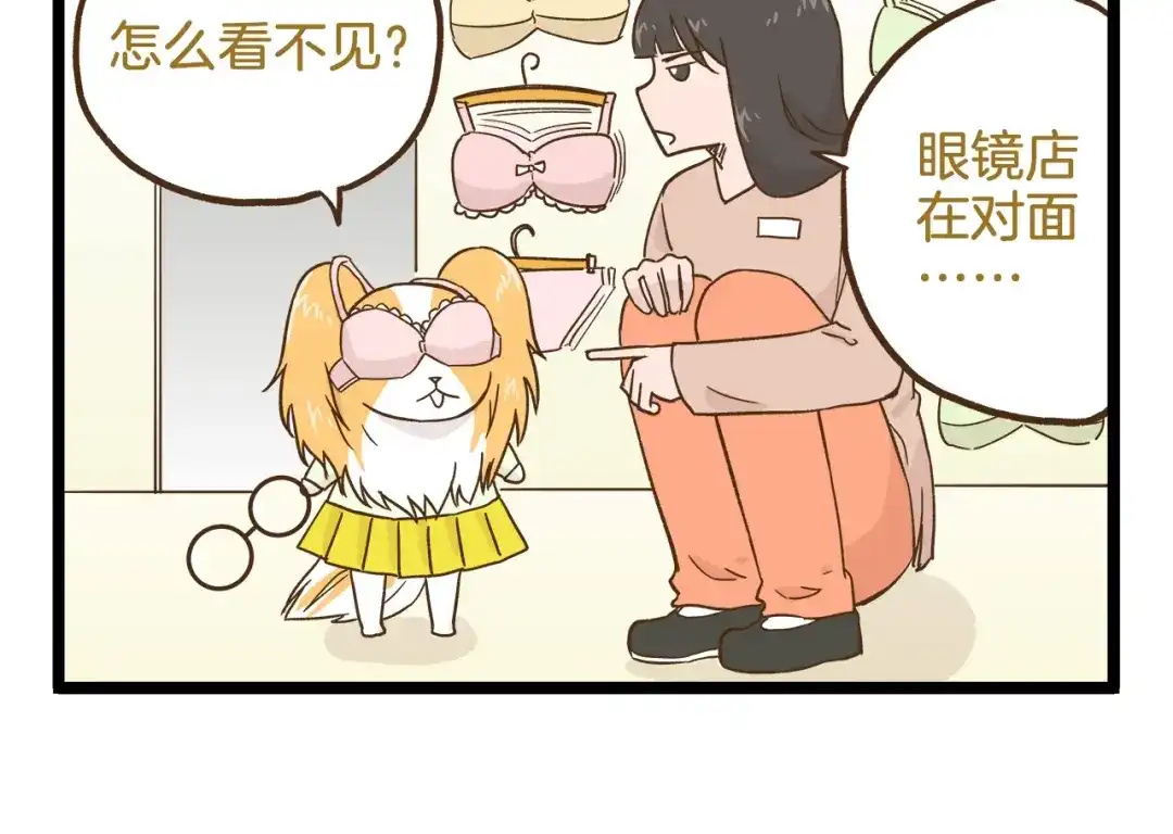 《我是学校唯一的人类》第96话 不买拉倒！ 第6页