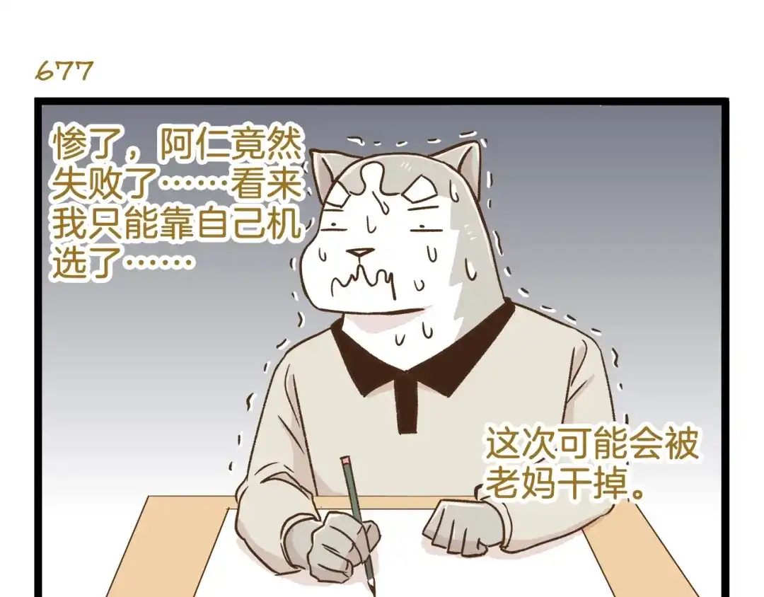 《我是学校唯一的人类》第97话 机选的啦~ 第23页