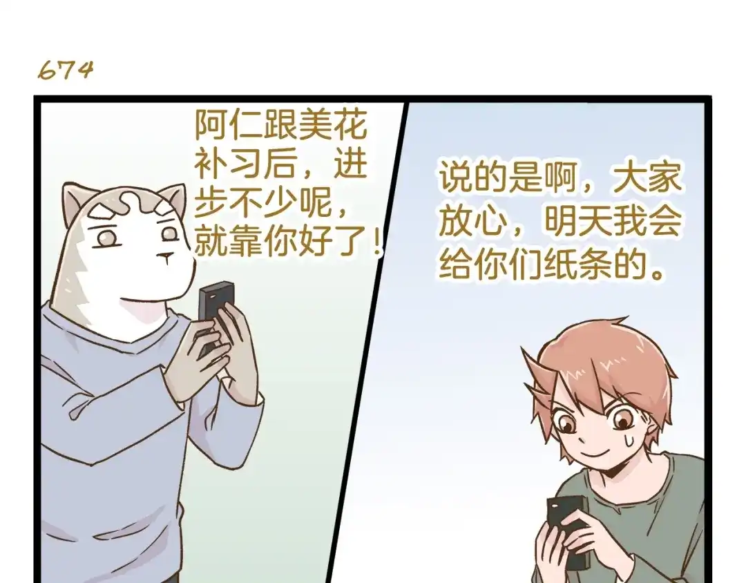 《我是学校唯一的人类》第97话 机选的啦~ 第11页