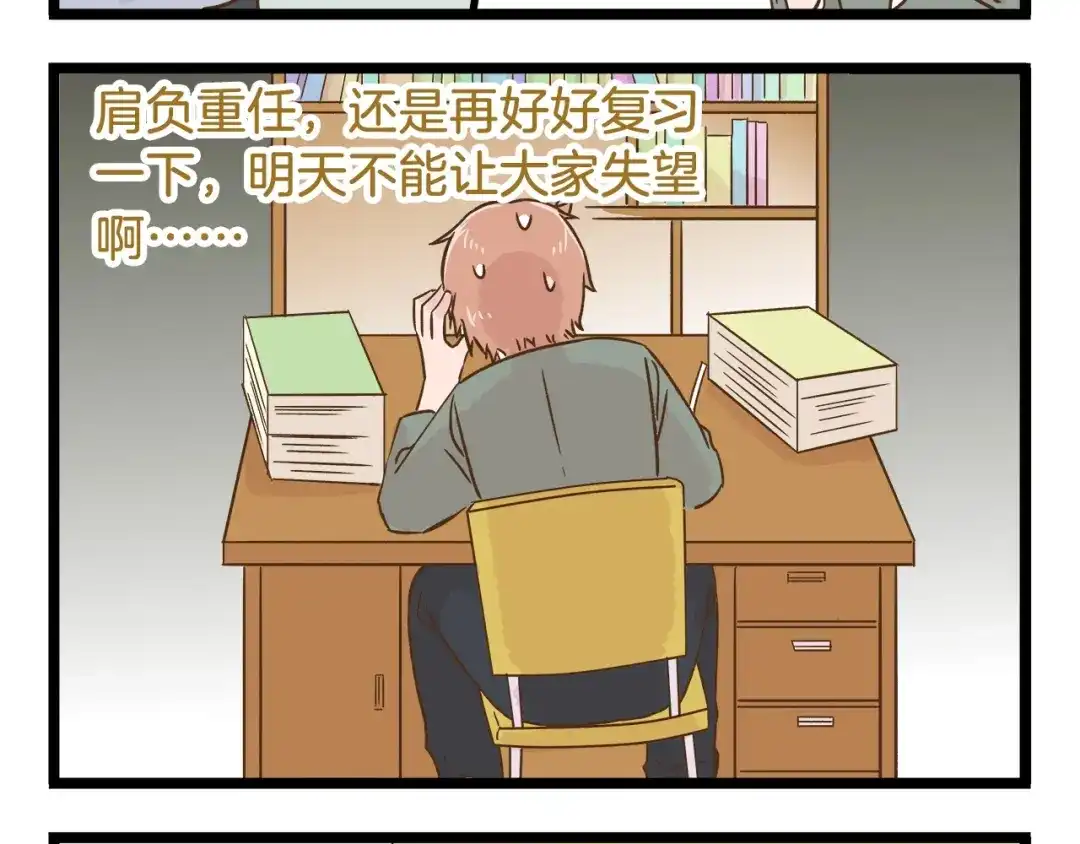 《我是学校唯一的人类》第97话 机选的啦~ 第12页